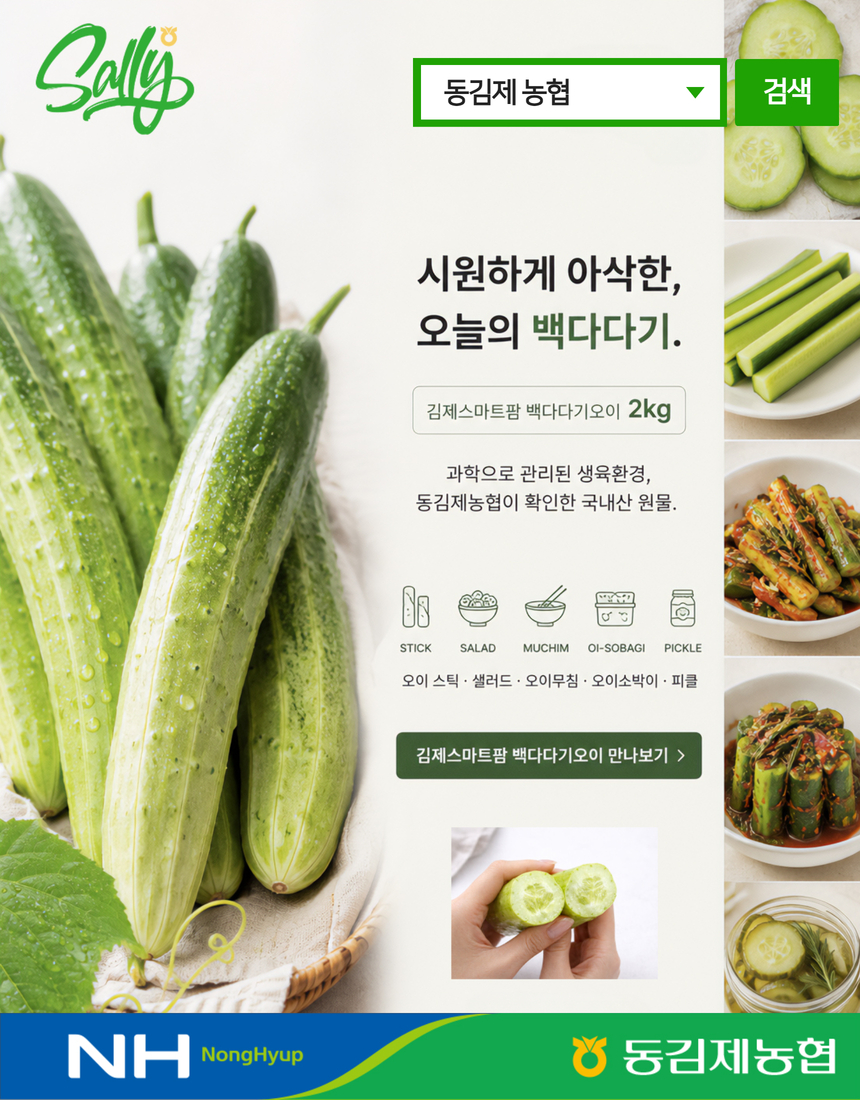 동김제농협 오이2Kg 25.jpg